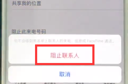 iphone6中进行阻止来电的操作步骤截图