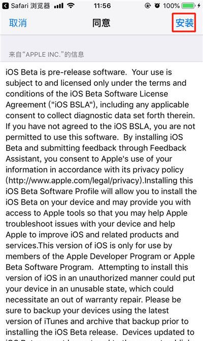 ios12.1beta2进行升级的详细操作截图