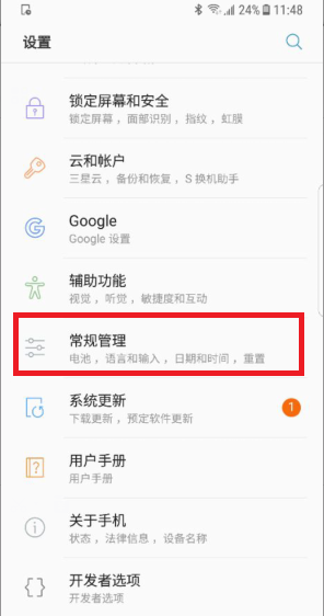 三星手机设置定时开关机的基础操作截图