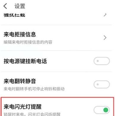 魅族16s设置来电闪光灯的基础操作截图