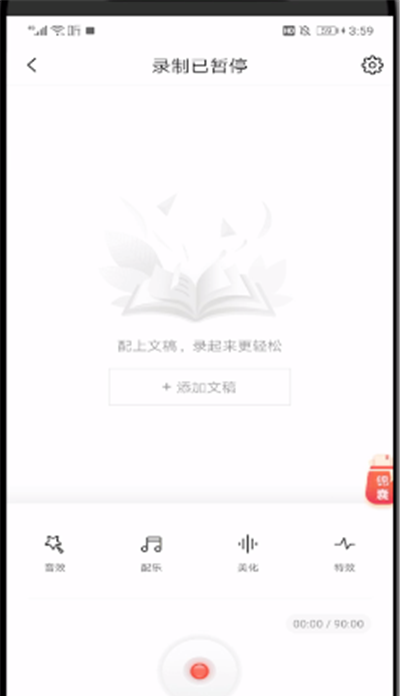 喜马拉雅中进行录音的简单操作方法截图