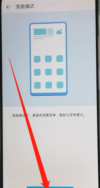 荣耀9X进入简易模式的操作教程截图