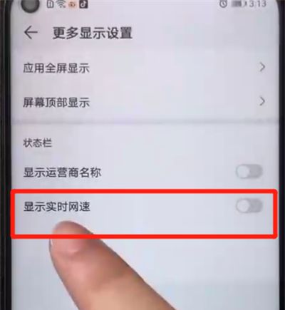 荣耀20pro设置显示实时网速的使用教程截图