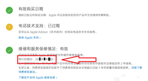 iphone xr查看激活时间的简单操作截图