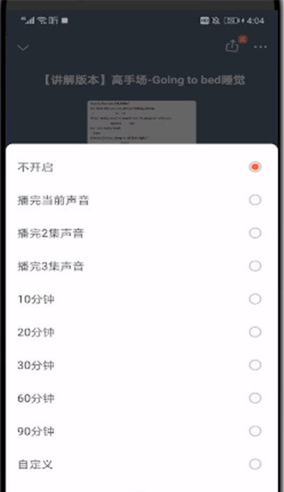 喜马拉雅进行定时关闭的操作教程截图