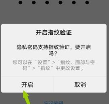 vivoS1pro打开应用指纹加密的具体操作方法截图