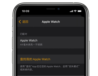 AppleWatch怎样重新配对手机?AppleWatch重新配对手机步骤截图