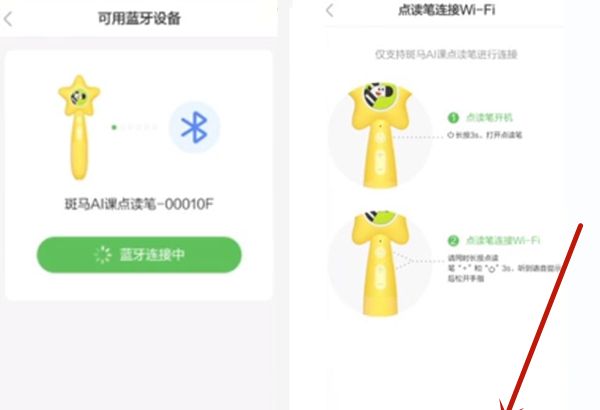 斑马点读笔如何连接wifi？斑马点读笔连接wifi教程截图