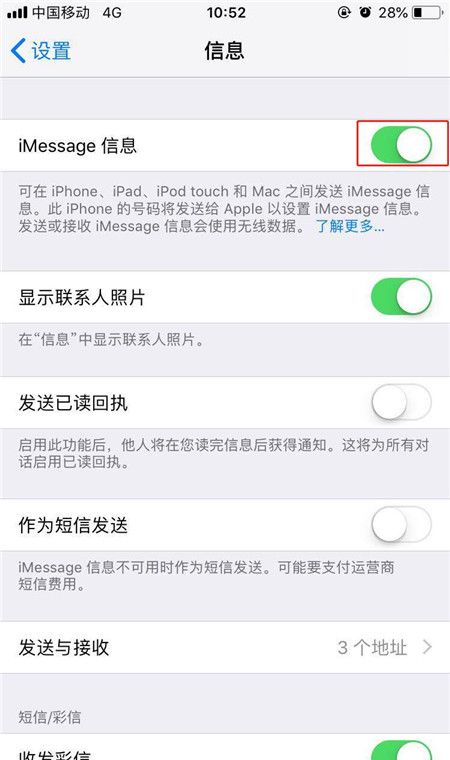 iphone8中关闭imessage的具体步骤截图