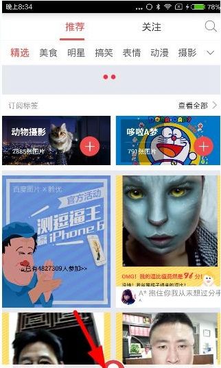 在百度图片APP中使用变脸功能方法分享截图