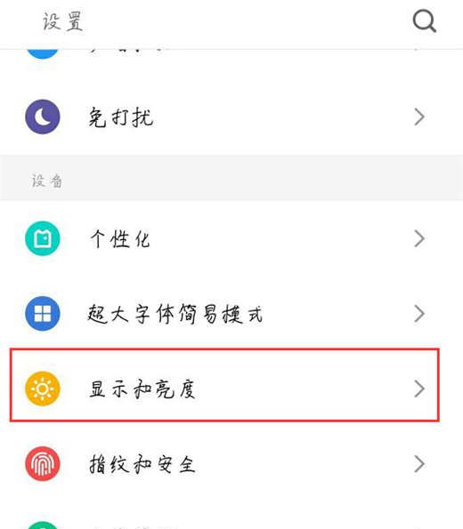 在魅族16x中设置息屏时间的具体步骤截图