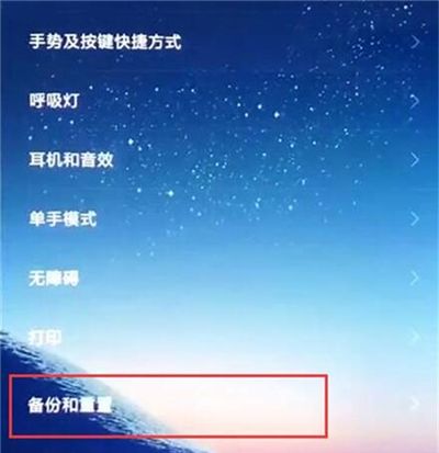 红米k20备份数据的操作流程截图