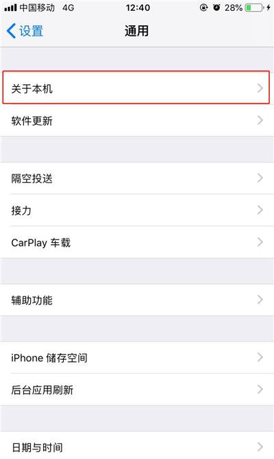 iPhonexs查看序列号的详细操作