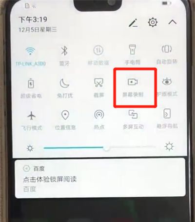 荣耀8x中进行屏幕录制的操作步骤截图
