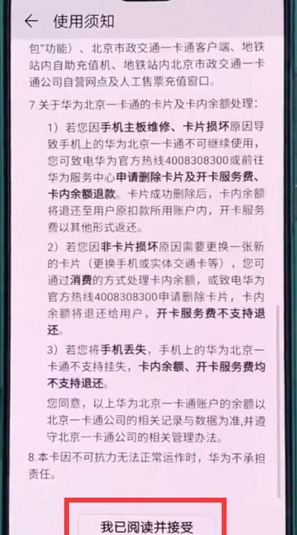 华为p20中使用交通卡的操作方法截图