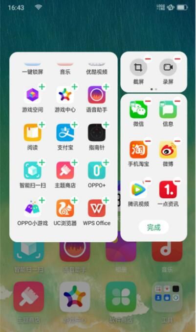 OPPO Reno添加智能侧边栏的操作过程截图