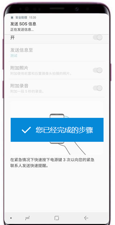 在三星s9发送sos信息的具体方法截图