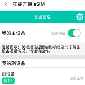 华为watch3怎么插卡 华为watch3eSIM卡怎么开通截图