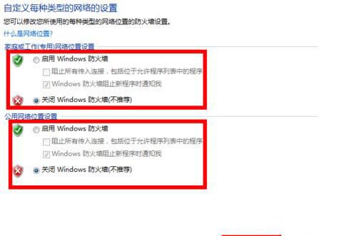 win7系统设置防火墙的基础操作截图