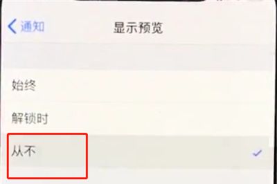 iphonexs中关闭通知的基本操作截图