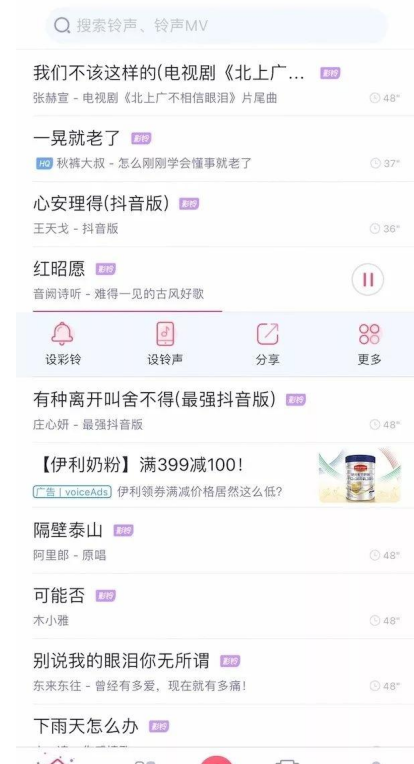 iPhone更换铃声的具体操作截图