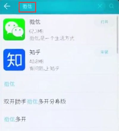 荣耀10中下载微信的简单步骤截图