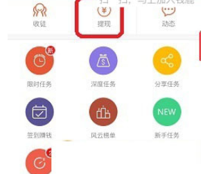 钱鹿锁屏app中将钱提现到微信的详细图文讲解