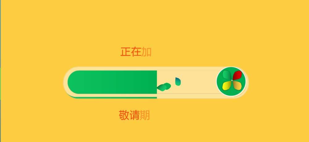 ppt制作创意的loading加载动画的方法分享截图