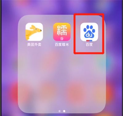 百度进行注销账号的操作步骤截图