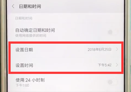 小米max2s中设置时间与日期的方法截图