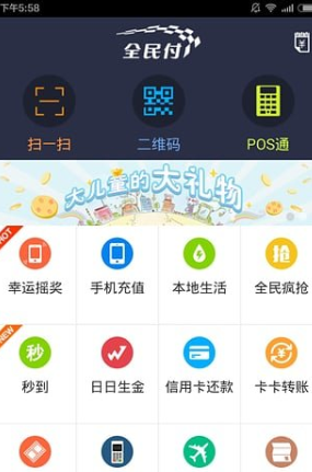 注册银商全民付APP的详细操作讲解