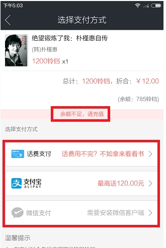 在当当读书中设置付款方式的方法讲解截图