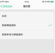 oppor15x打开游戏免打扰模式的基础操作截图