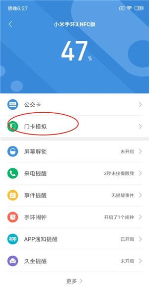 小米手环3 NFC版模拟门禁卡的教程截图