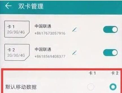 荣耀20中双卡切换流量的具体操作教程截图