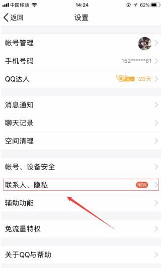 qq隐藏网络状态的具体步骤截图