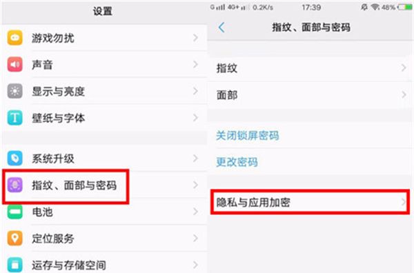 在vivoz1i中给应用加密的方法分享截图