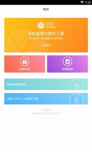 橙光app使用的方法介绍截图