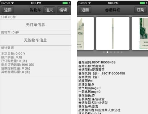 登录手机新商盟APP订烟的详细教程截图