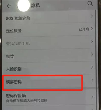 华为p30pro设置锁屏密码的详细操作截图