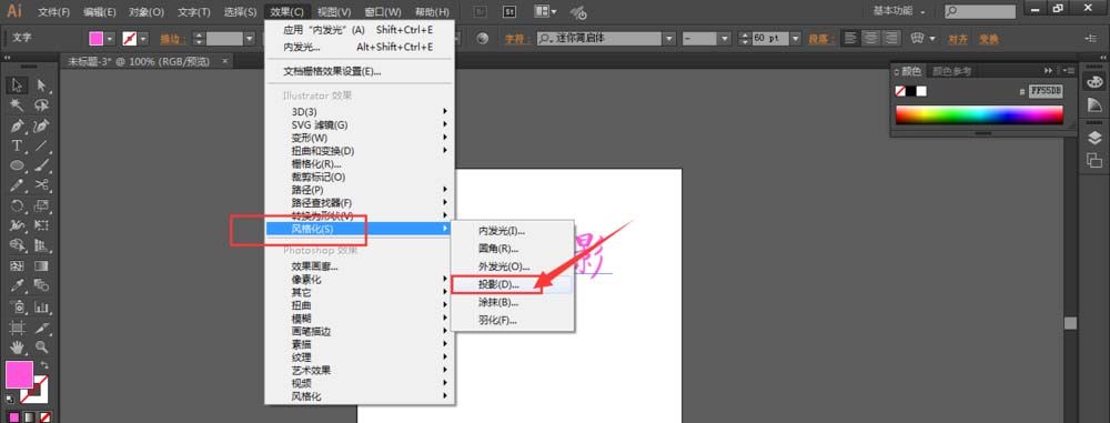 利用ai给文字添加阴影效果的图文教程截图