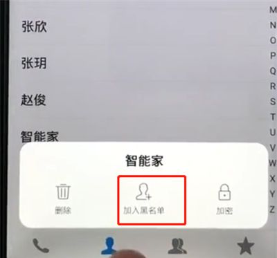 vivoz1添加黑名单的操作流程截图