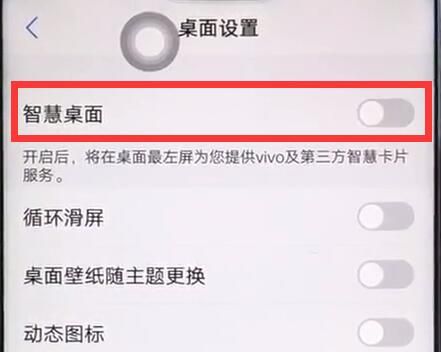 vivoz1关掉负一屏的操作过程截图