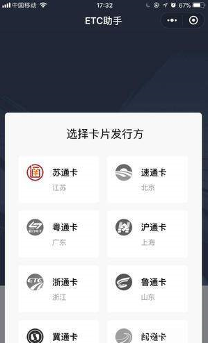 微信etc助手使用的简单教程截图