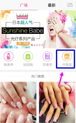 在秀美甲APP中免费开店的图文讲解