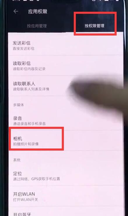 一加6中打开相机权限的简单步骤截图
