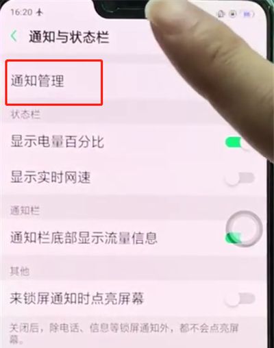oppoa3中关闭通知提醒详细讲述截图