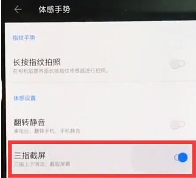 一加7Pro截图的相关操作方法截图