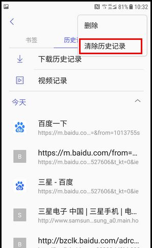 三星W2018清除浏览器历史记录的教程截图
