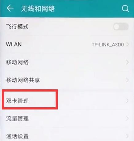 华为麦芒7双卡切换流量的详细操作截图